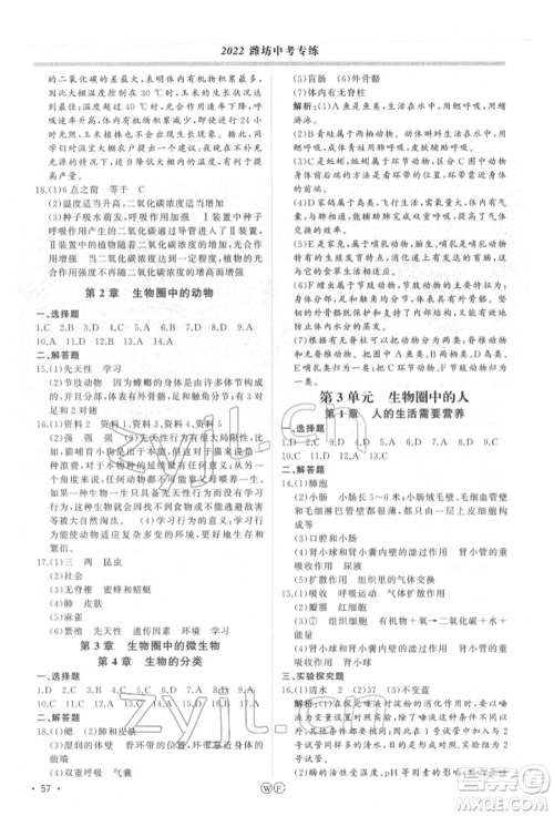 吉林人民出版社2022智慧大课堂学年总复习全程精练备战中考生物济南版参考答案