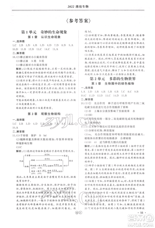 吉林人民出版社2022智慧大课堂学年总复习全程精练备战中考生物济南版参考答案