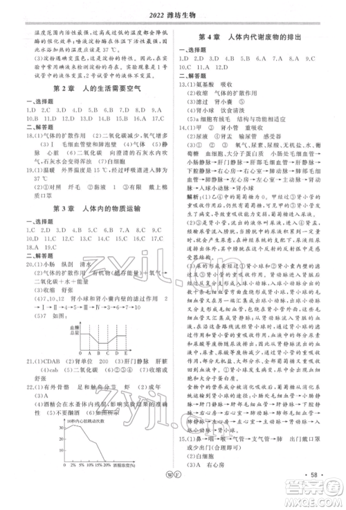 吉林人民出版社2022智慧大课堂学年总复习全程精练备战中考生物济南版参考答案
