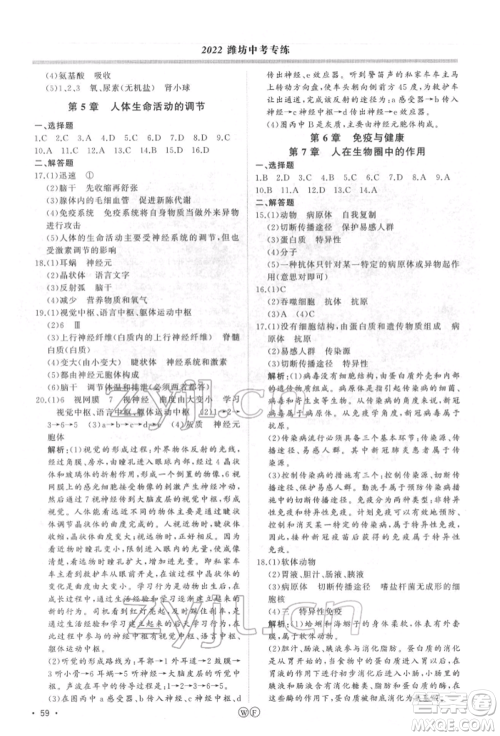 吉林人民出版社2022智慧大课堂学年总复习全程精练备战中考生物济南版参考答案
