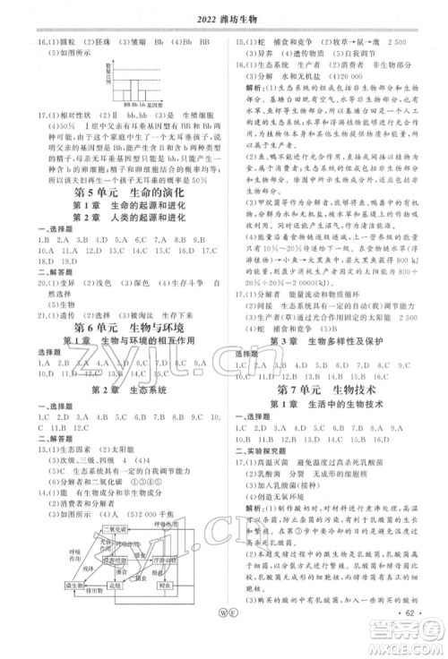 吉林人民出版社2022智慧大课堂学年总复习全程精练备战中考生物济南版参考答案