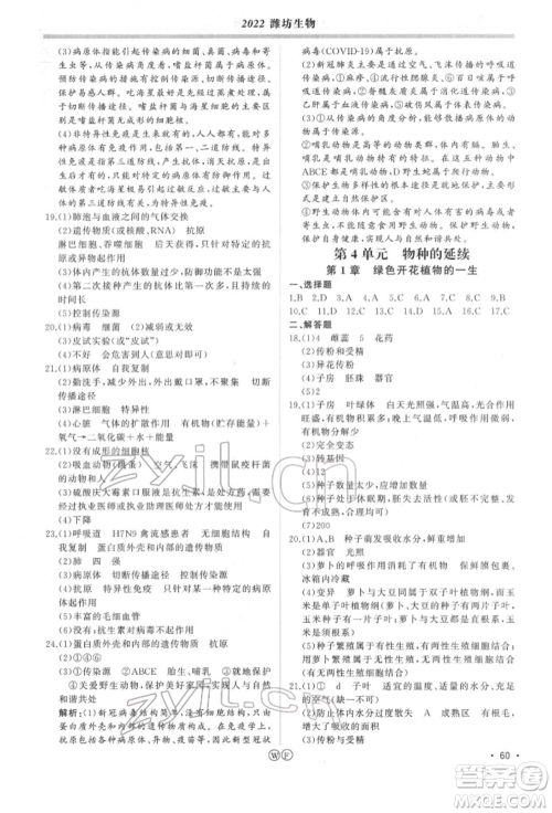 吉林人民出版社2022智慧大课堂学年总复习全程精练备战中考生物济南版参考答案