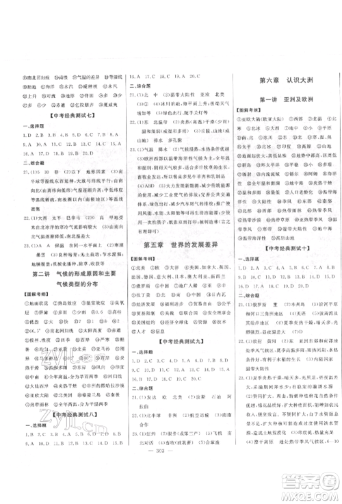 吉林人民出版社2022智慧大课堂学年总复习全程精练备战中考地理湘教版参考答案