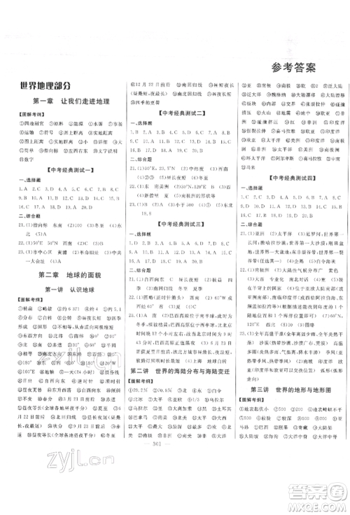 吉林人民出版社2022智慧大课堂学年总复习全程精练备战中考地理湘教版参考答案