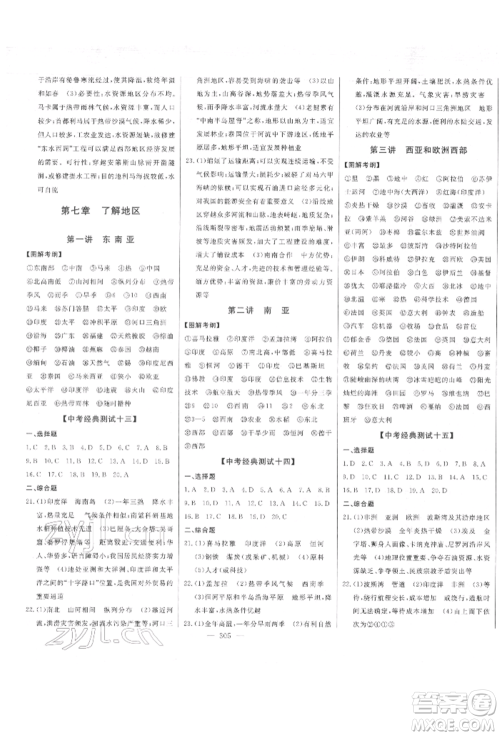 吉林人民出版社2022智慧大课堂学年总复习全程精练备战中考地理湘教版参考答案