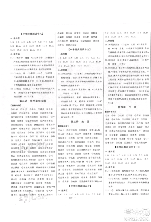 吉林人民出版社2022智慧大课堂学年总复习全程精练备战中考地理湘教版参考答案