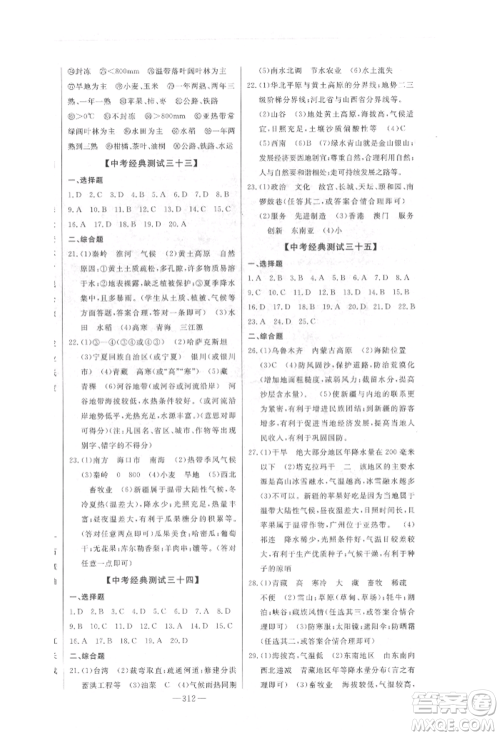 吉林人民出版社2022智慧大课堂学年总复习全程精练备战中考地理湘教版参考答案