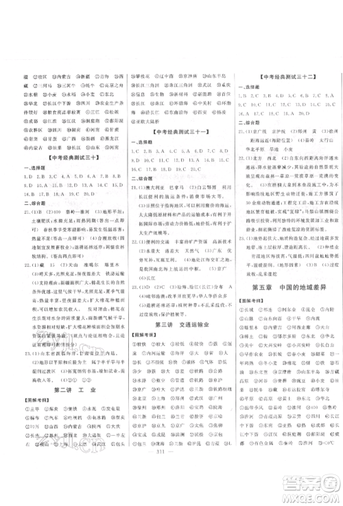 吉林人民出版社2022智慧大课堂学年总复习全程精练备战中考地理湘教版参考答案
