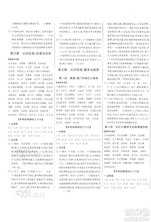 吉林人民出版社2022智慧大课堂学年总复习全程精练备战中考地理湘教版参考答案