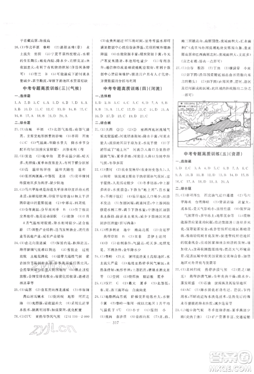吉林人民出版社2022智慧大课堂学年总复习全程精练备战中考地理湘教版参考答案