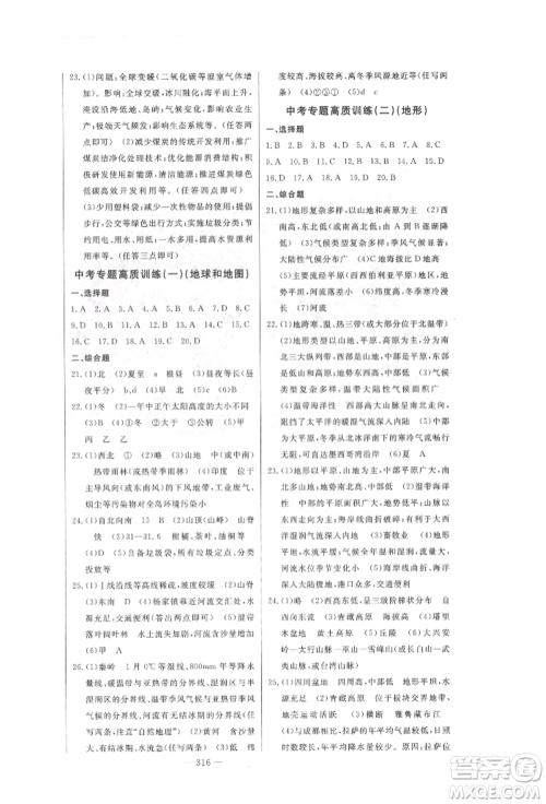 吉林人民出版社2022智慧大课堂学年总复习全程精练备战中考地理湘教版参考答案