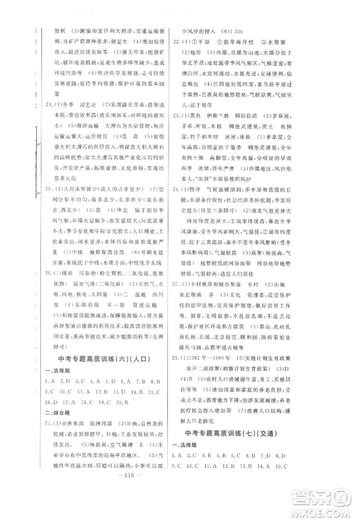 吉林人民出版社2022智慧大课堂学年总复习全程精练备战中考地理湘教版参考答案