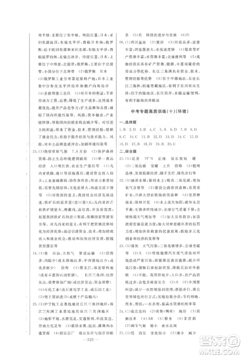 吉林人民出版社2022智慧大课堂学年总复习全程精练备战中考地理湘教版参考答案