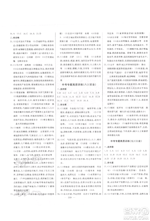 吉林人民出版社2022智慧大课堂学年总复习全程精练备战中考地理湘教版参考答案