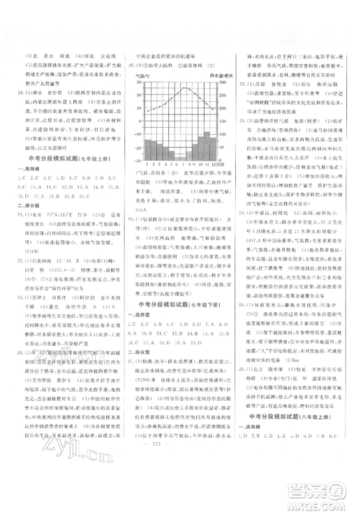 吉林人民出版社2022智慧大课堂学年总复习全程精练备战中考地理湘教版参考答案