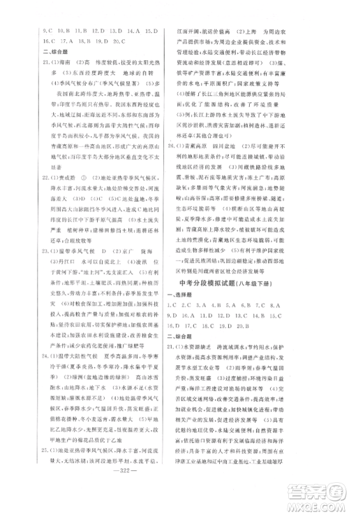 吉林人民出版社2022智慧大课堂学年总复习全程精练备战中考地理湘教版参考答案