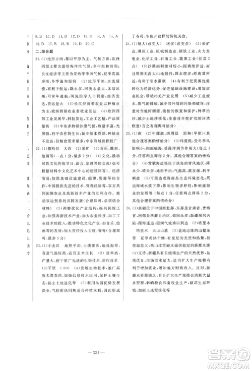 吉林人民出版社2022智慧大课堂学年总复习全程精练备战中考地理湘教版参考答案 吉林人民出版社2022智慧大课堂学年总复习全程精练备战中考地理湘教版参考答案