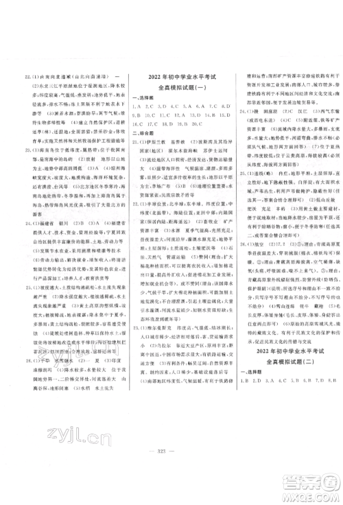 吉林人民出版社2022智慧大课堂学年总复习全程精练备战中考地理湘教版参考答案