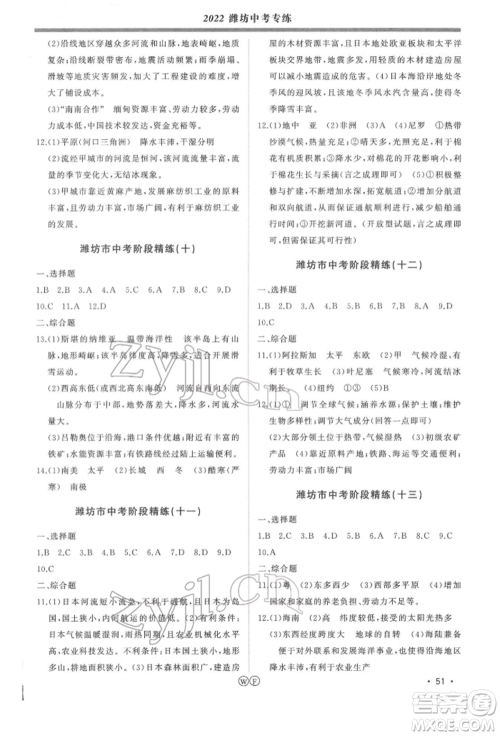 吉林人民出版社2022智慧大课堂学年总复习全程精练备战中考地理湘教版参考答案