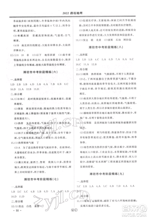 吉林人民出版社2022智慧大课堂学年总复习全程精练备战中考地理湘教版参考答案