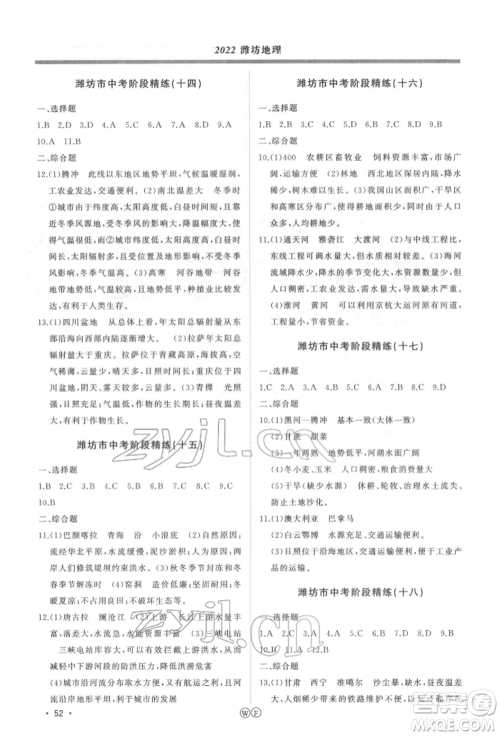 吉林人民出版社2022智慧大课堂学年总复习全程精练备战中考地理湘教版参考答案