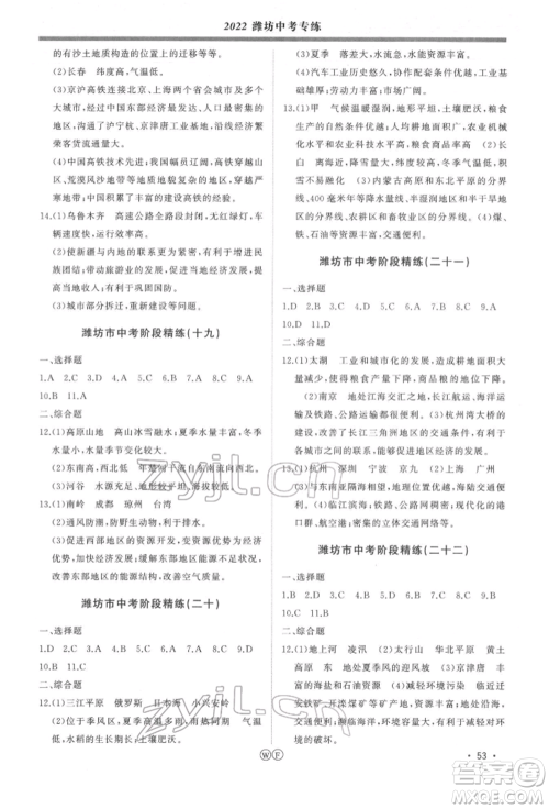 吉林人民出版社2022智慧大课堂学年总复习全程精练备战中考地理湘教版参考答案