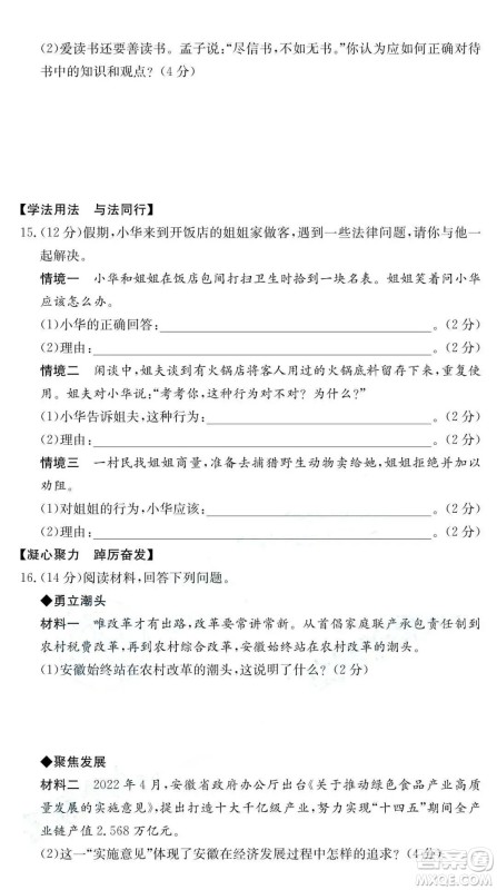 2022年安徽省初中学业水平考试道德与法治试题及答案 2022年安徽省初中学业水平考试道德与法治试题及答案