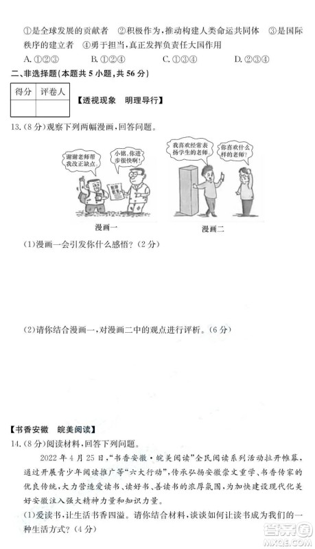 2022年安徽省初中学业水平考试道德与法治试题及答案 2022年安徽省初中学业水平考试道德与法治试题及答案