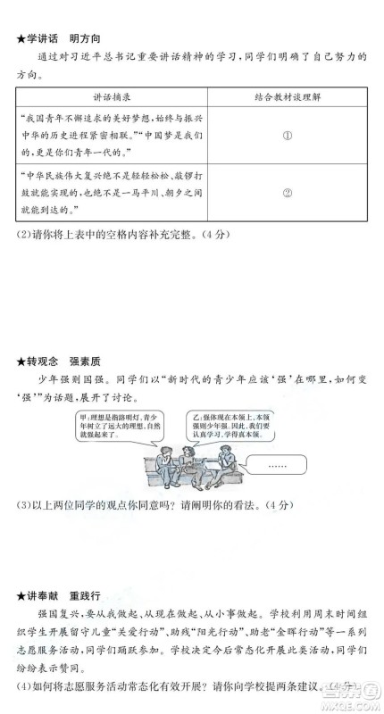 2022年安徽省初中学业水平考试道德与法治试题及答案 2022年安徽省初中学业水平考试道德与法治试题及答案