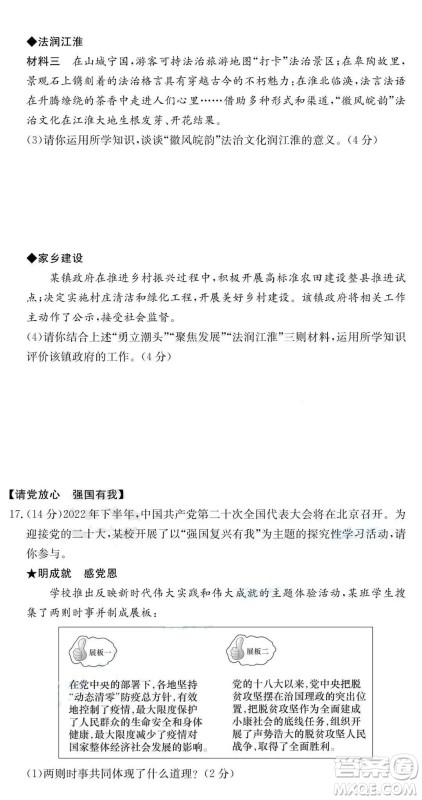 2022年安徽省初中学业水平考试道德与法治试题及答案 2022年安徽省初中学业水平考试道德与法治试题及答案