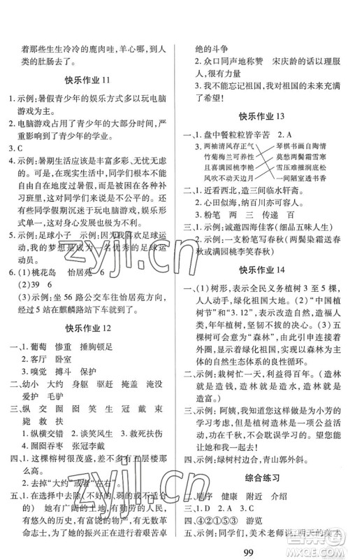 二十一世纪出版社2022小学暑假作业四年级合订本人教版答案 二十一世纪出版社2022小学暑假作业四年级合订本人教版答案