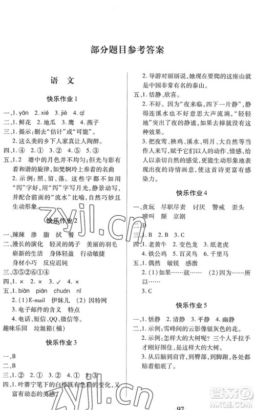 二十一世纪出版社2022小学暑假作业四年级合订本人教版答案 二十一世纪出版社2022小学暑假作业四年级合订本人教版答案