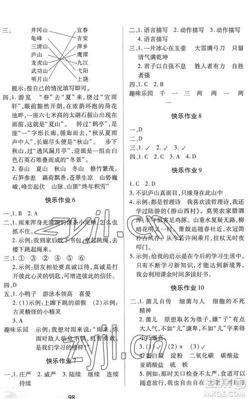二十一世纪出版社2022小学暑假作业四年级合订本人教版答案 二十一世纪出版社2022小学暑假作业四年级合订本人教版答案