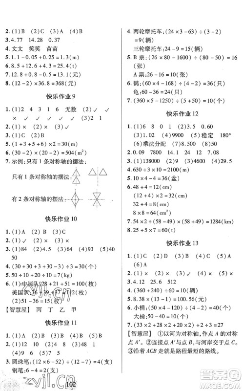 二十一世纪出版社2022小学暑假作业四年级合订本人教版答案 二十一世纪出版社2022小学暑假作业四年级合订本人教版答案