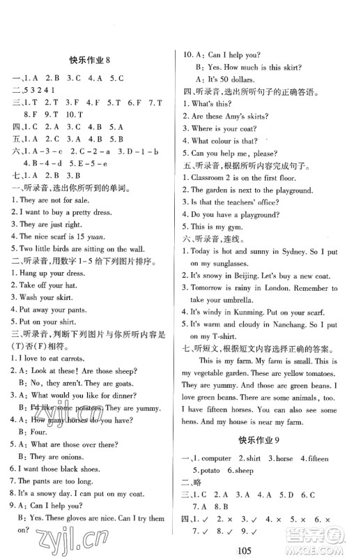 二十一世纪出版社2022小学暑假作业四年级合订本人教版答案 二十一世纪出版社2022小学暑假作业四年级合订本人教版答案