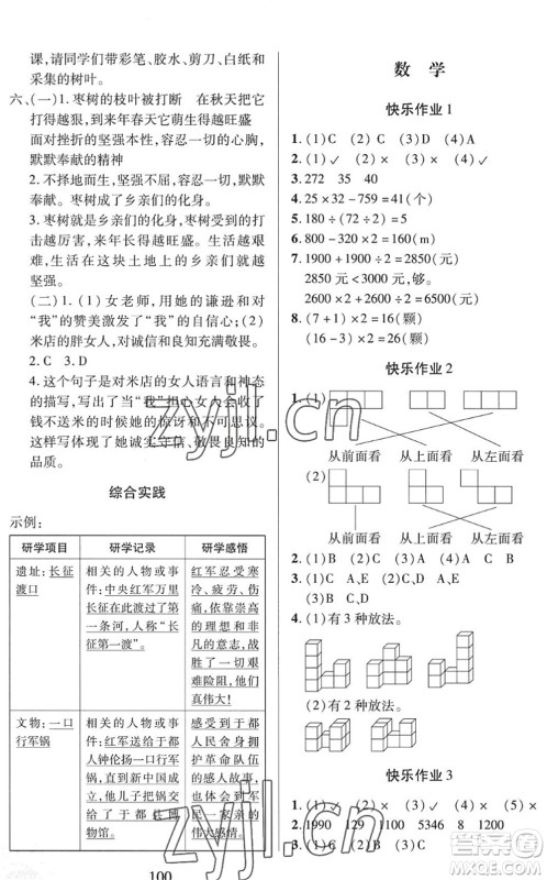 二十一世纪出版社2022小学暑假作业四年级合订本人教版答案 二十一世纪出版社2022小学暑假作业四年级合订本人教版答案