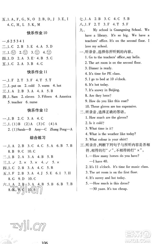 二十一世纪出版社2022小学暑假作业四年级合订本人教版答案 二十一世纪出版社2022小学暑假作业四年级合订本人教版答案