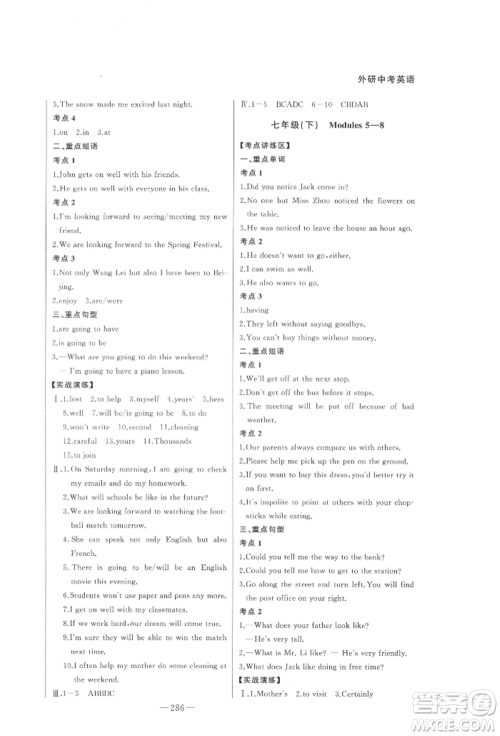吉林人民出版社2022智慧大课堂学年总复习全程精练备战中考英语外研版参考答案