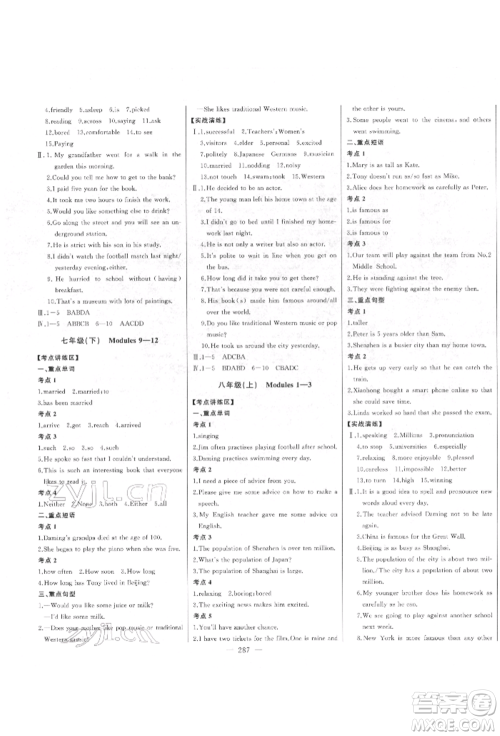 吉林人民出版社2022智慧大课堂学年总复习全程精练备战中考英语外研版参考答案