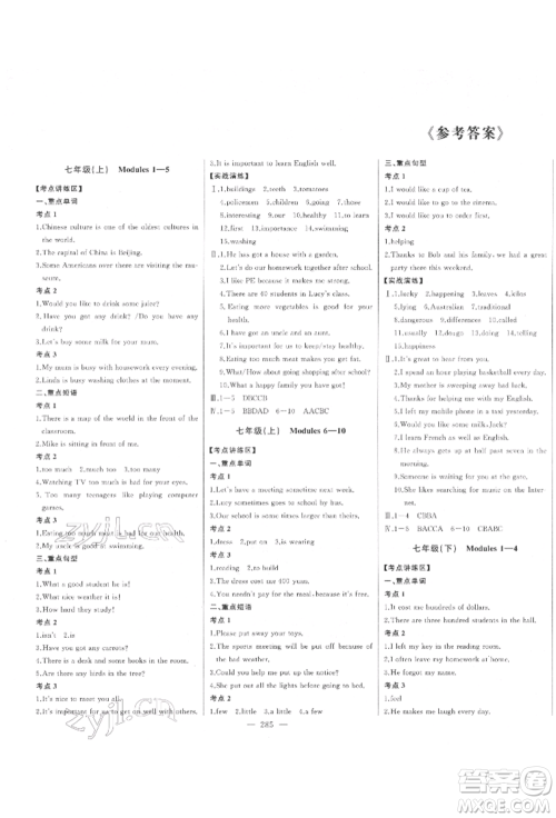 吉林人民出版社2022智慧大课堂学年总复习全程精练备战中考英语外研版参考答案