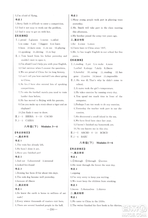 吉林人民出版社2022智慧大课堂学年总复习全程精练备战中考英语外研版参考答案