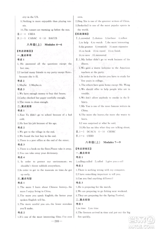 吉林人民出版社2022智慧大课堂学年总复习全程精练备战中考英语外研版参考答案