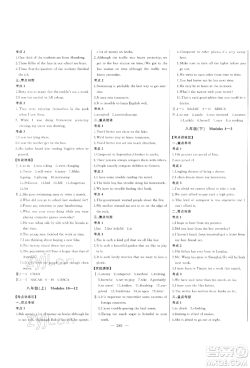 吉林人民出版社2022智慧大课堂学年总复习全程精练备战中考英语外研版参考答案