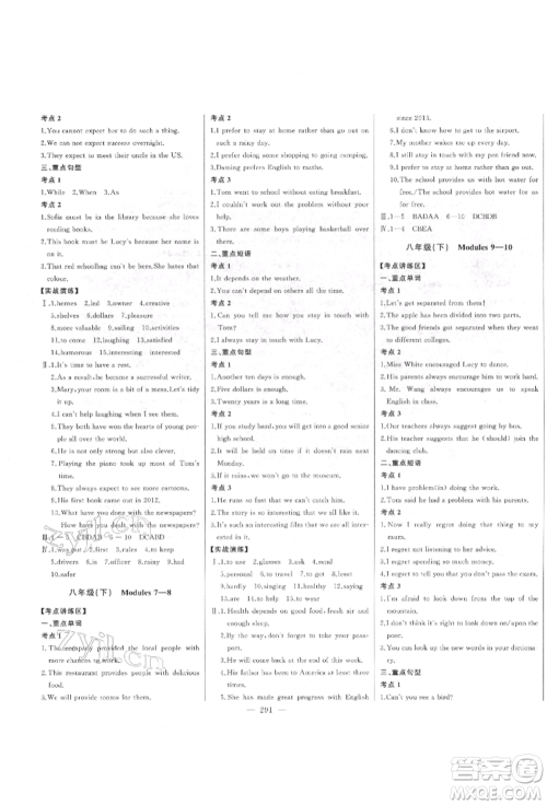 吉林人民出版社2022智慧大课堂学年总复习全程精练备战中考英语外研版参考答案