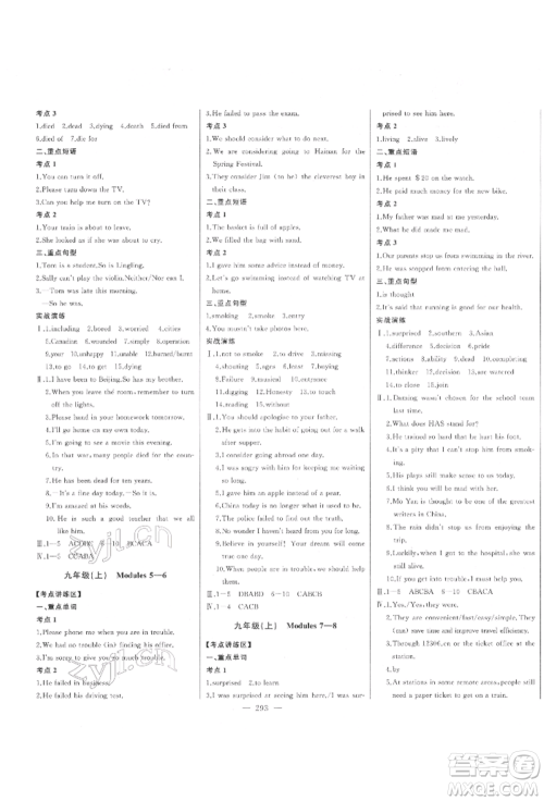 吉林人民出版社2022智慧大课堂学年总复习全程精练备战中考英语外研版参考答案