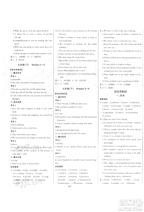 吉林人民出版社2022智慧大课堂学年总复习全程精练备战中考英语外研版参考答案