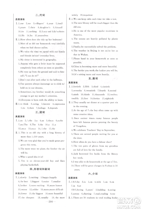 吉林人民出版社2022智慧大课堂学年总复习全程精练备战中考英语外研版参考答案 吉林人民出版社2022智慧大课堂学年总复习全程精练备战中考英语外研版参考答案