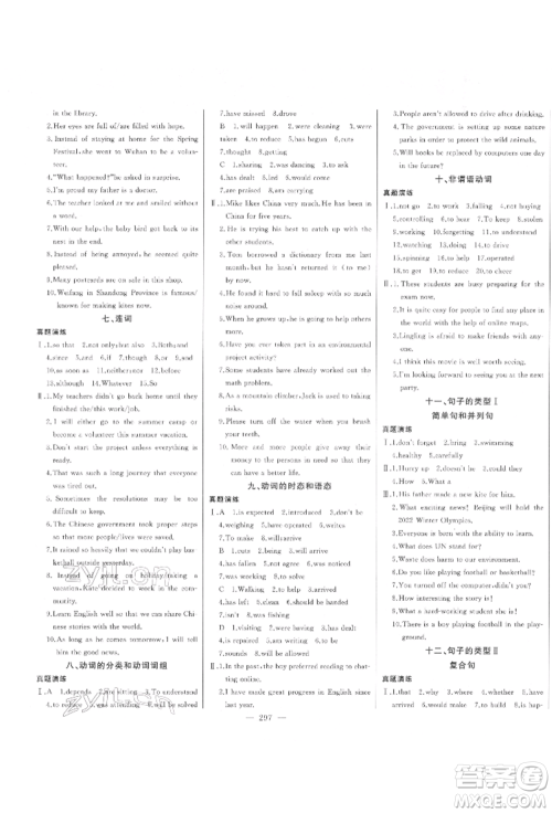 吉林人民出版社2022智慧大课堂学年总复习全程精练备战中考英语外研版参考答案