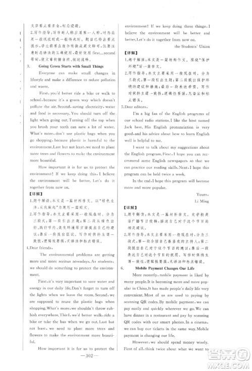 吉林人民出版社2022智慧大课堂学年总复习全程精练备战中考英语外研版参考答案