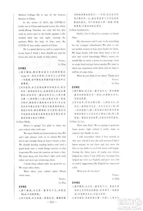 吉林人民出版社2022智慧大课堂学年总复习全程精练备战中考英语外研版参考答案